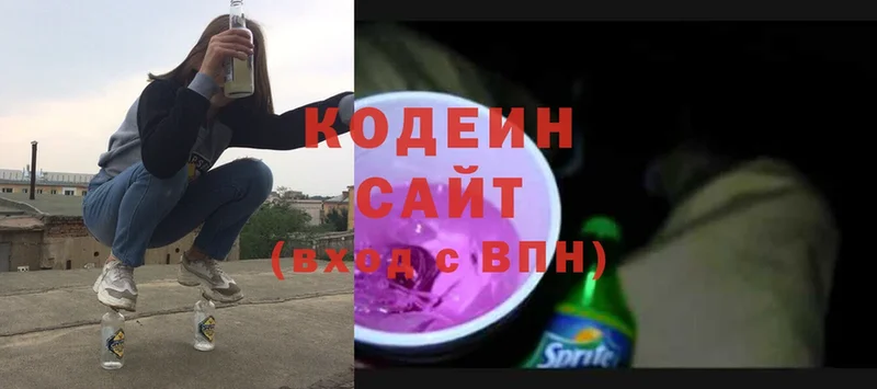 Кодеин Purple Drank  Заполярный 